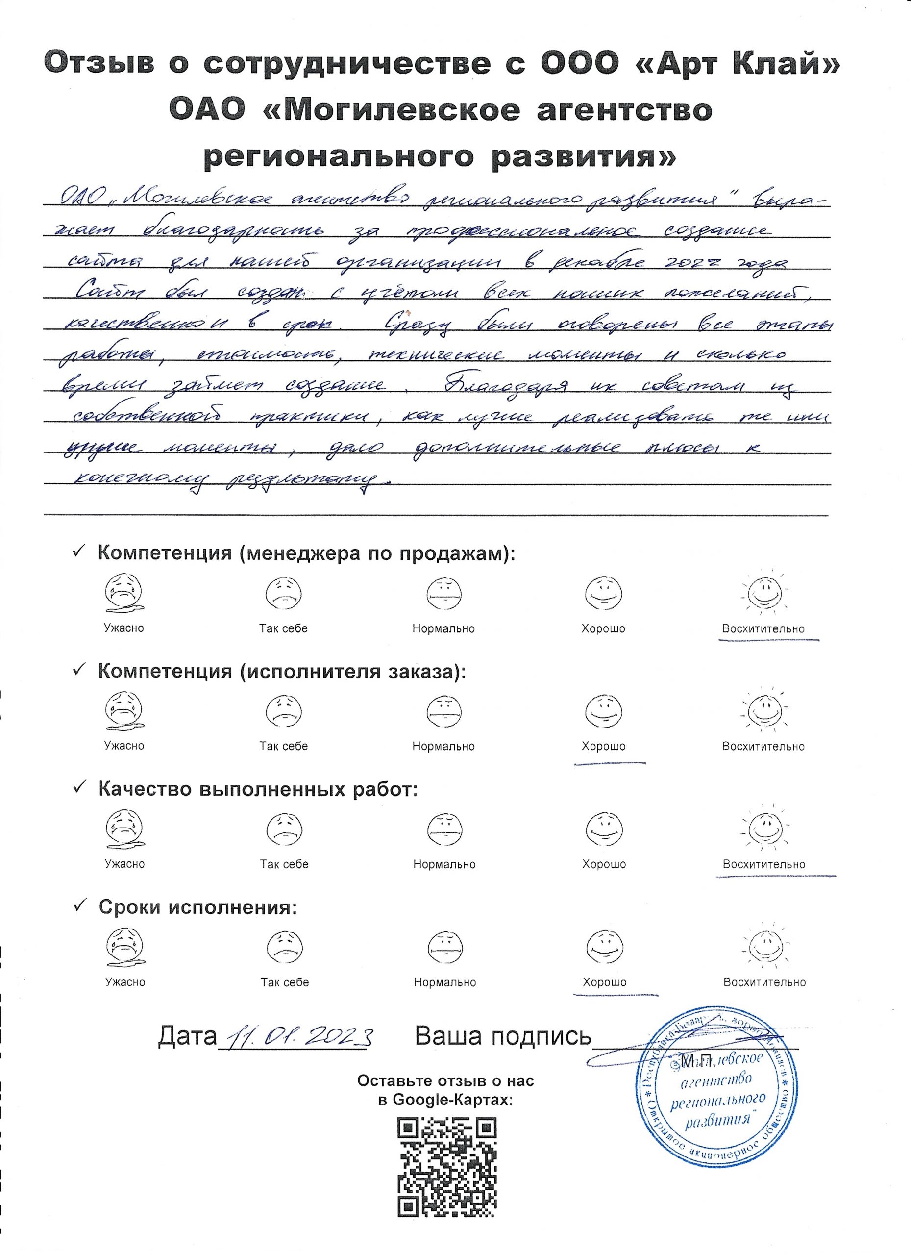 ОАО «Могилевское агентство регионального развития»